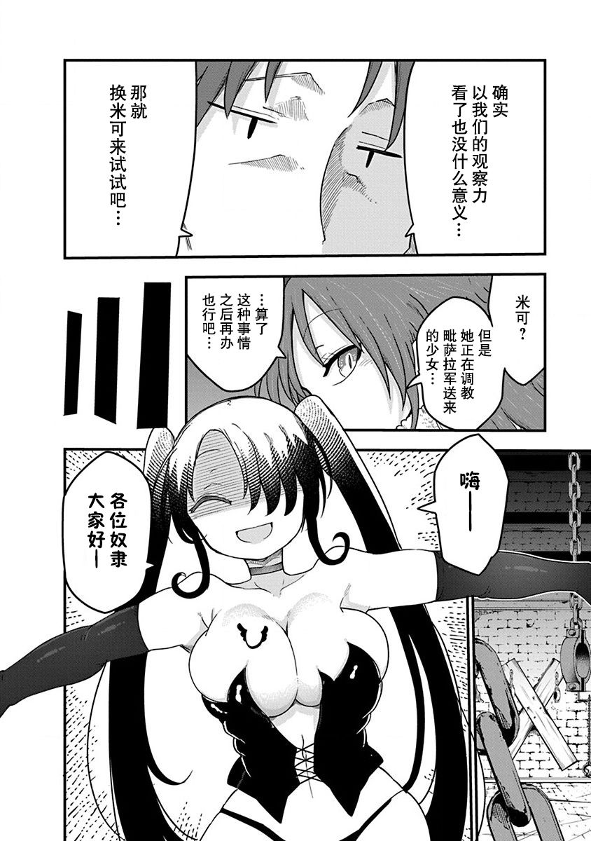 平稳世代的韦驮天们简介漫画,第24话调理师米可5图
