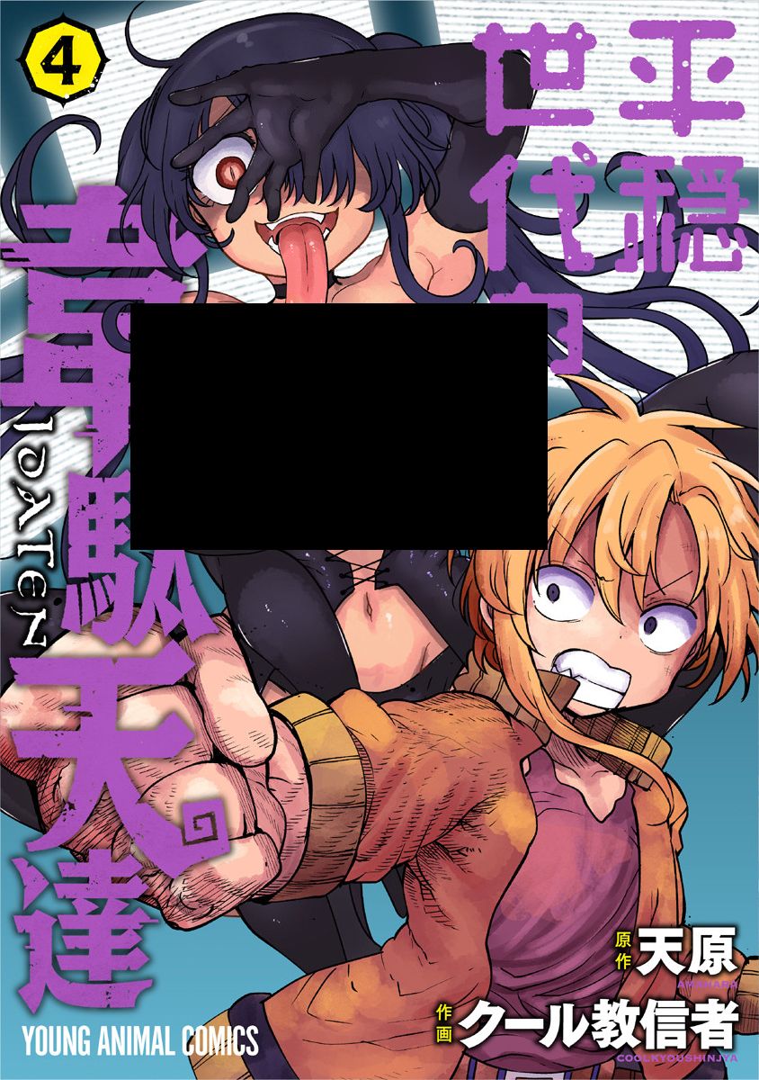平稳世代的韦驮天们简介漫画,第24话调理师米可1图