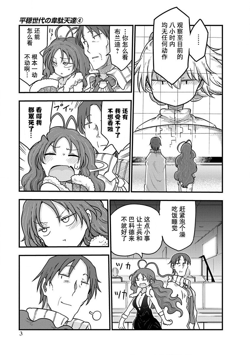 平稳世代的韦驮天们简介漫画,第24话调理师米可4图