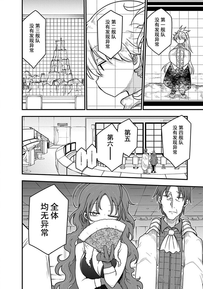 平稳世代的韦驮天们简介漫画,第24话调理师米可3图
