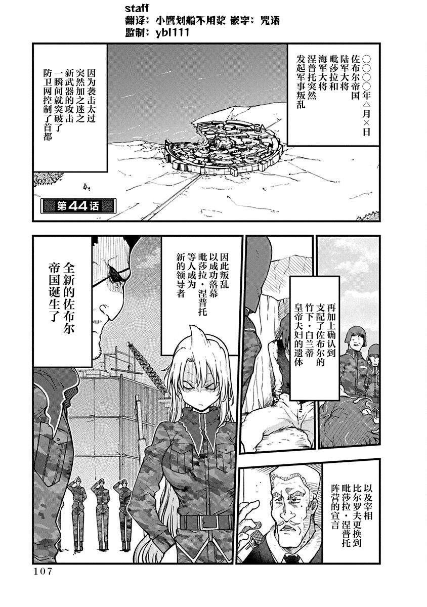 平稳世代的韦驮天们更新时间漫画,第44话 战后1图