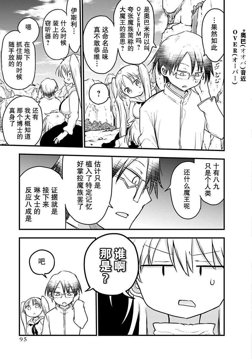 平稳世代的韦驮天们修女在第几集被透漫画,第13话闻所未闻的魔王5图