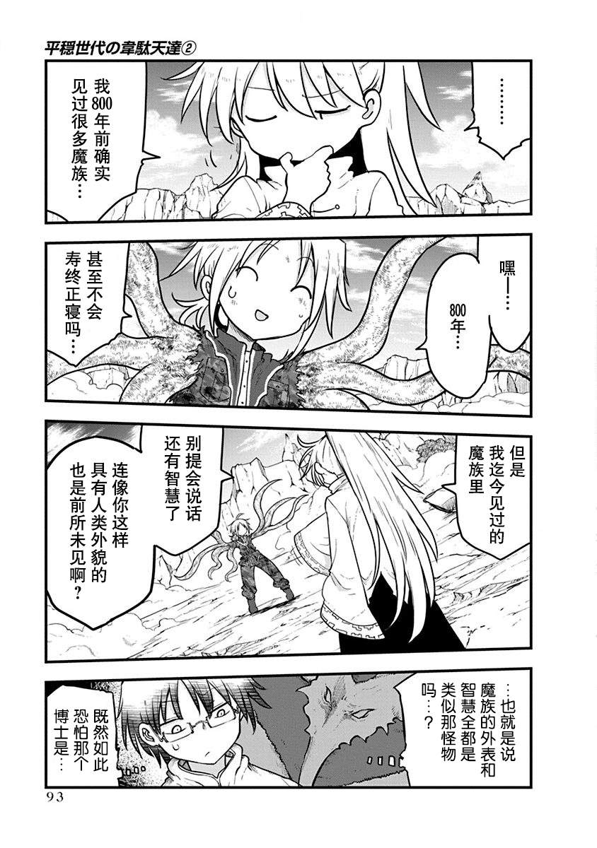 平稳世代的韦驮天们修女在第几集被透漫画,第13话闻所未闻的魔王3图