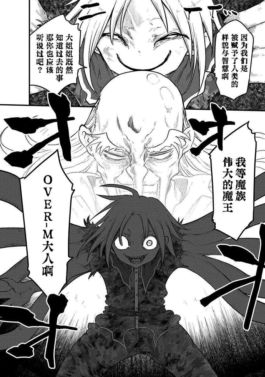 平稳世代的韦驮天们修女在第几集被透漫画,第13话闻所未闻的魔王4图