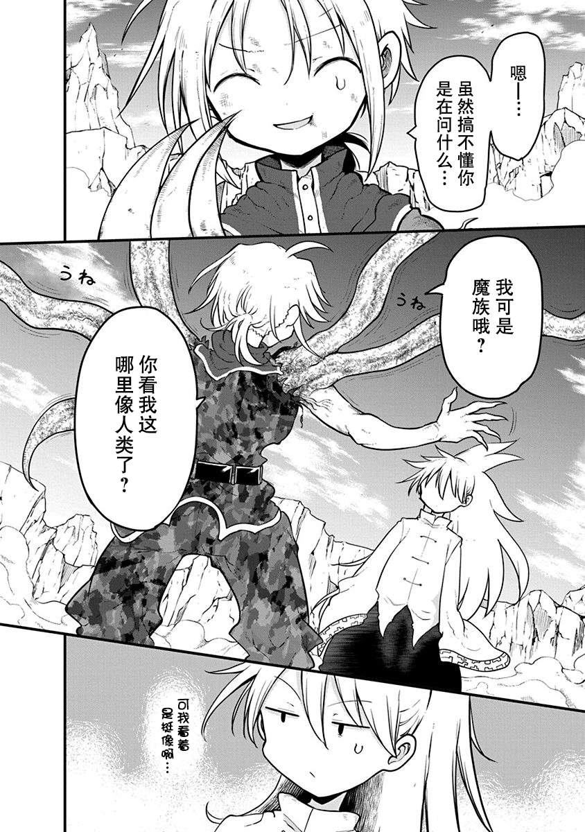 平稳世代的韦驮天们修女在第几集被透漫画,第13话闻所未闻的魔王2图