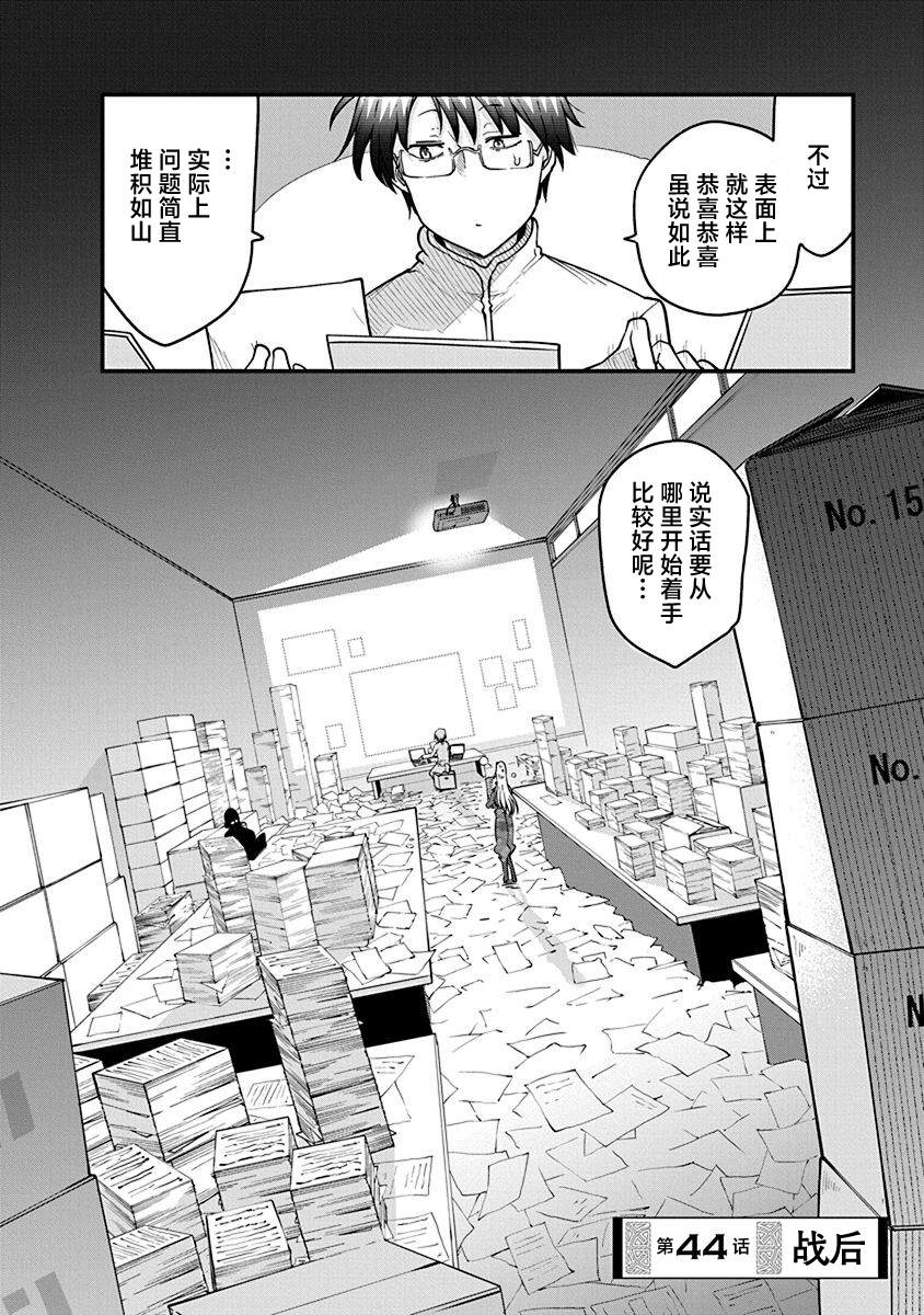 平稳世代的韦驮天们更新时间漫画,第44话 战后2图