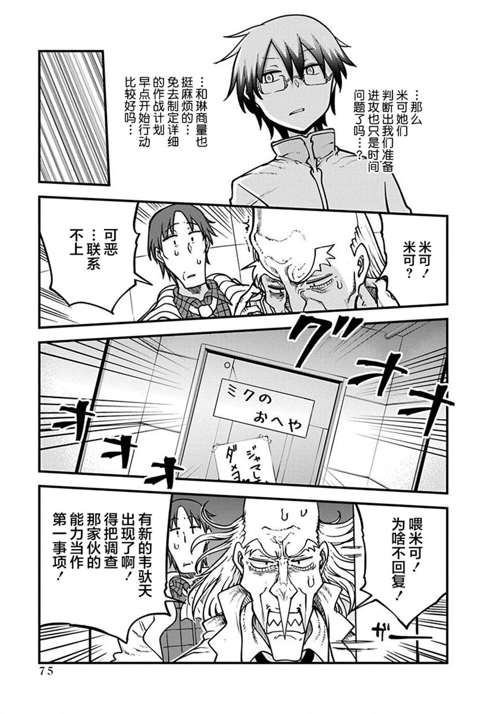 平稳世代的韦驮天们男主人物介绍漫画,第35话 立刻进攻4图