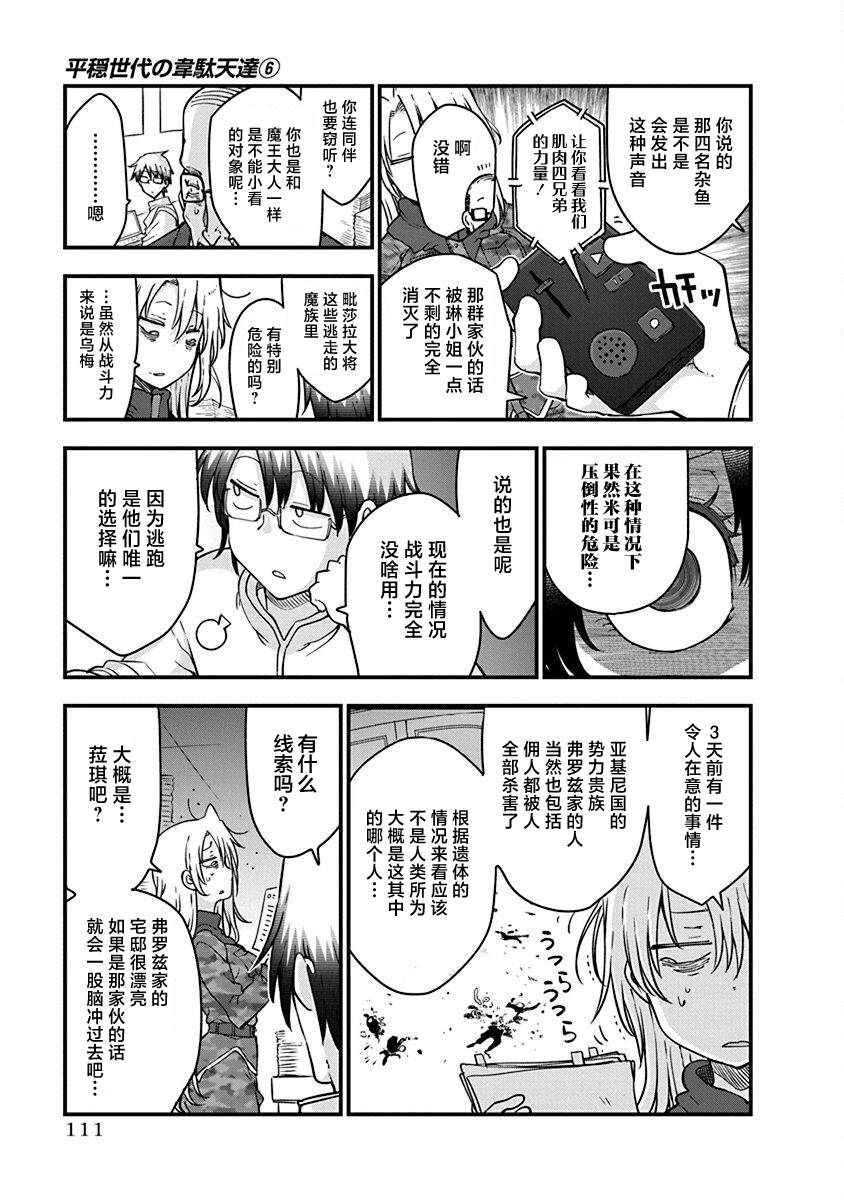 平稳世代的韦驮天们更新时间漫画,第44话 战后5图