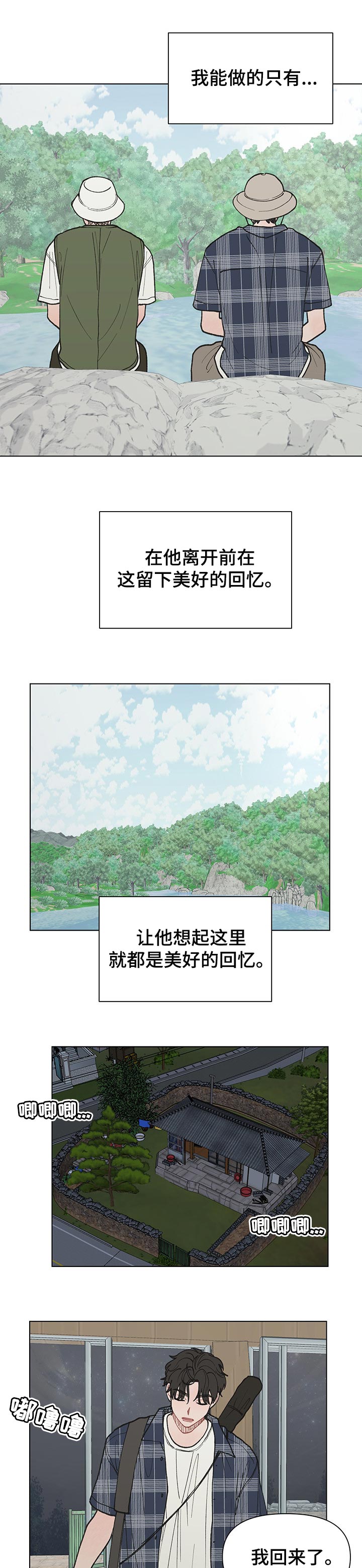 请把我的爱漫画,第25章：创造美好的回忆5图