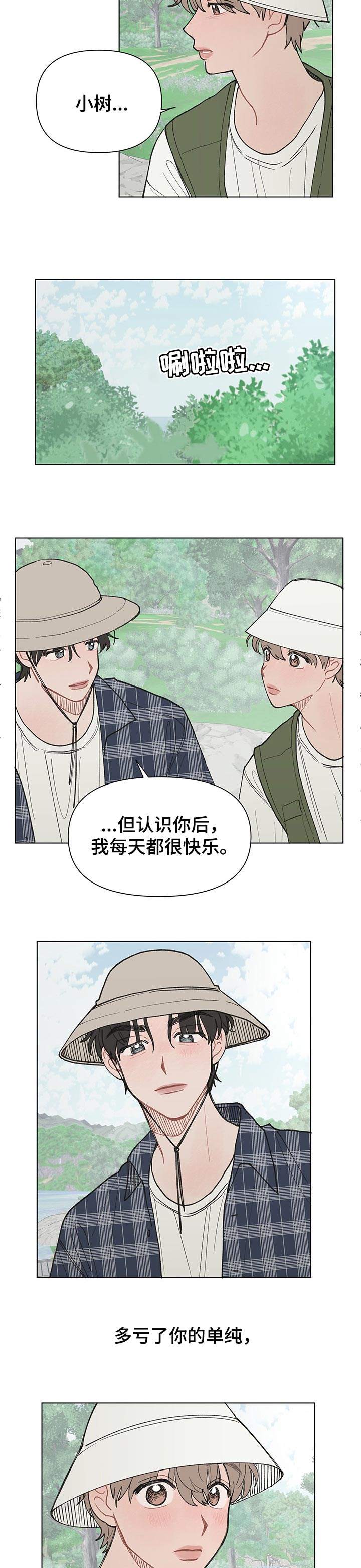 请把我的爱漫画,第25章：创造美好的回忆2图