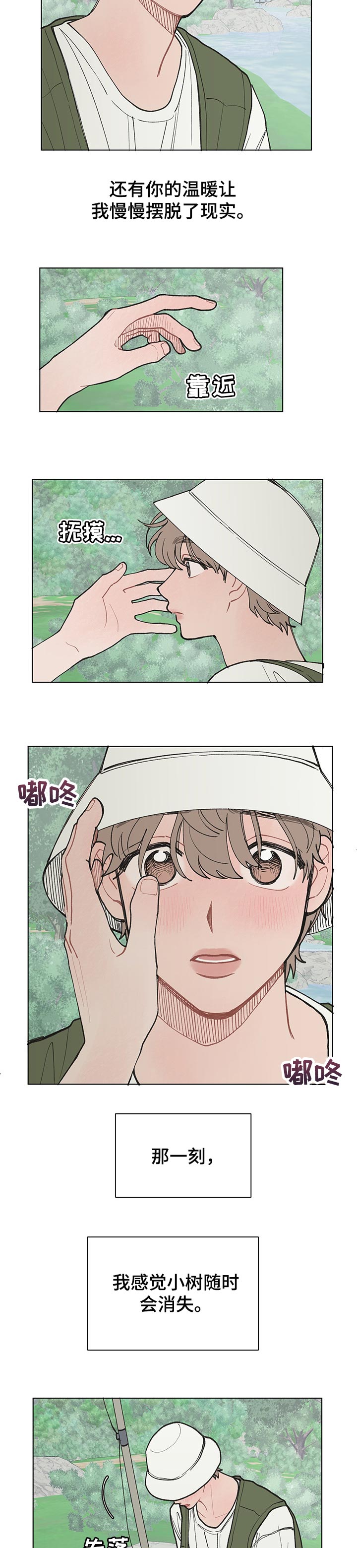 请把我的爱漫画,第25章：创造美好的回忆3图