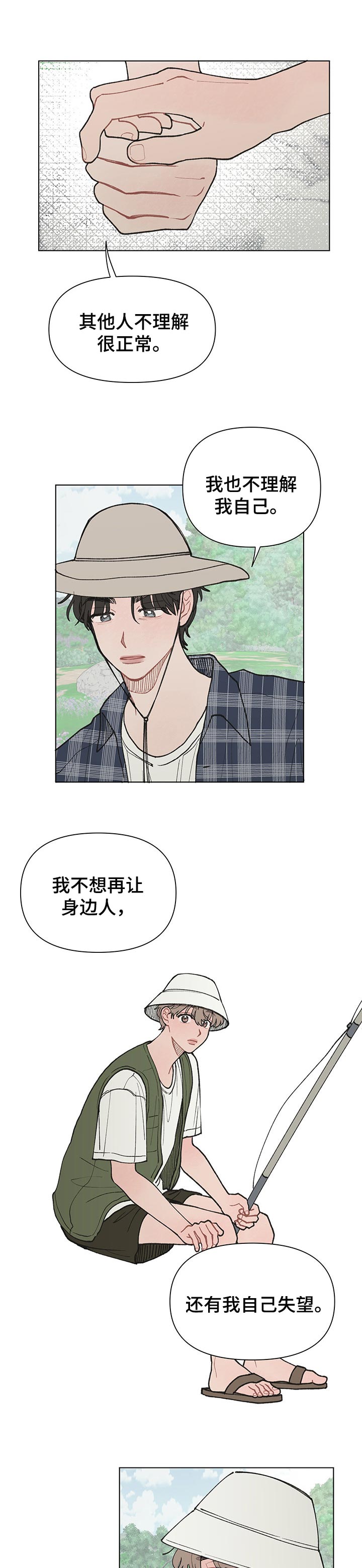 请把我的爱漫画,第25章：创造美好的回忆1图