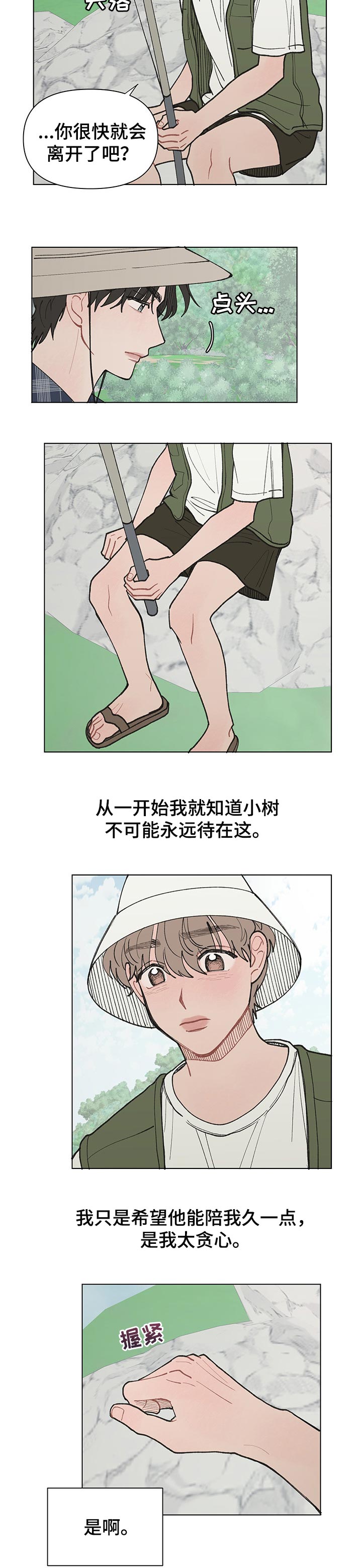 请把我的爱漫画,第25章：创造美好的回忆4图