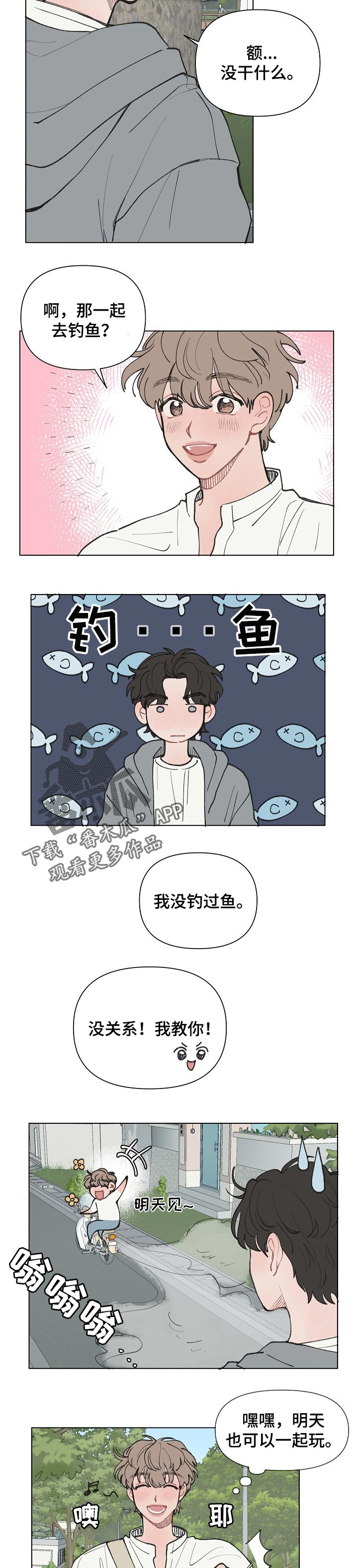 请解决驱动之间的任何不兼容问题漫画,第19章：生病2图