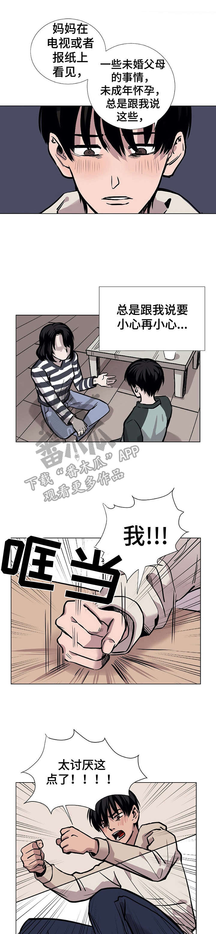 替身男配只想赚钱免费阅读最新未删减漫画,第32章：凶手1图
