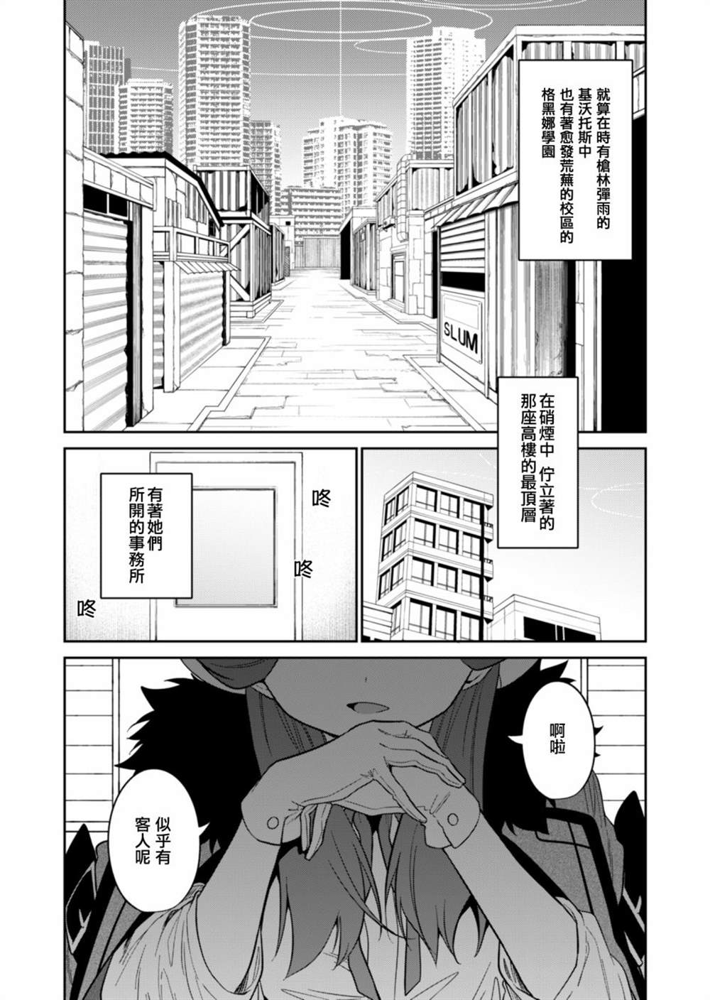 便利屋68角色设定漫画,第2话2图