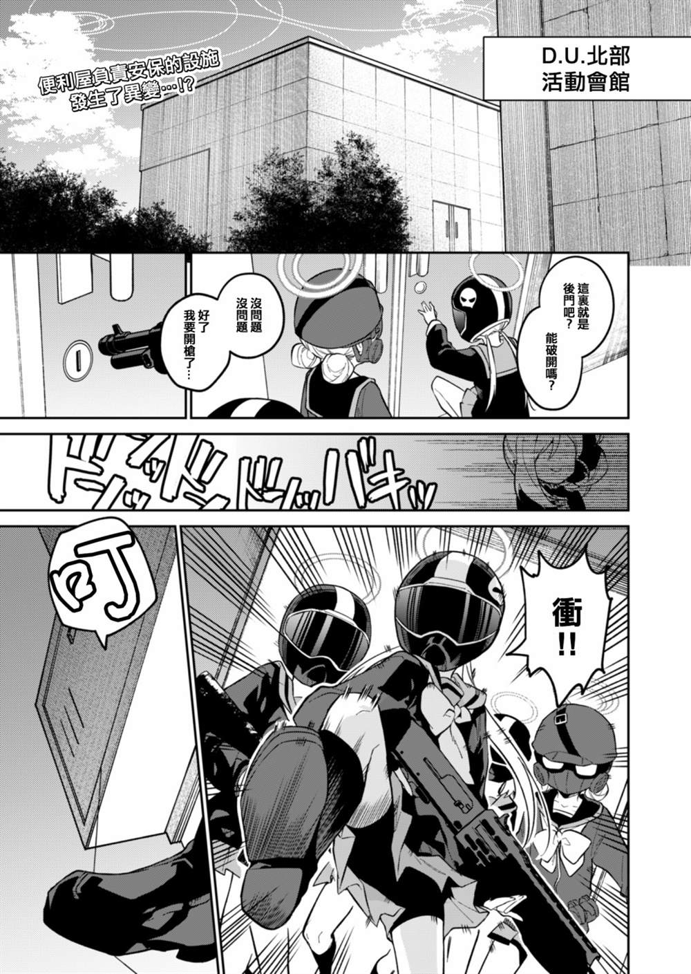 便利店任务内容怎么写漫画,第7话1图