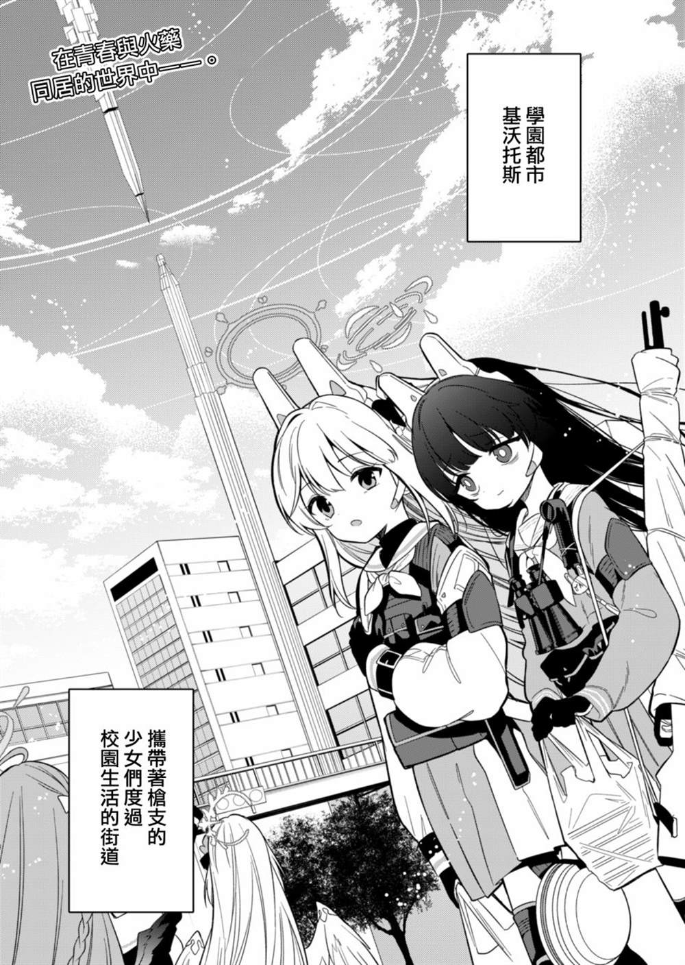 便利屋68角色设定漫画,第2话1图