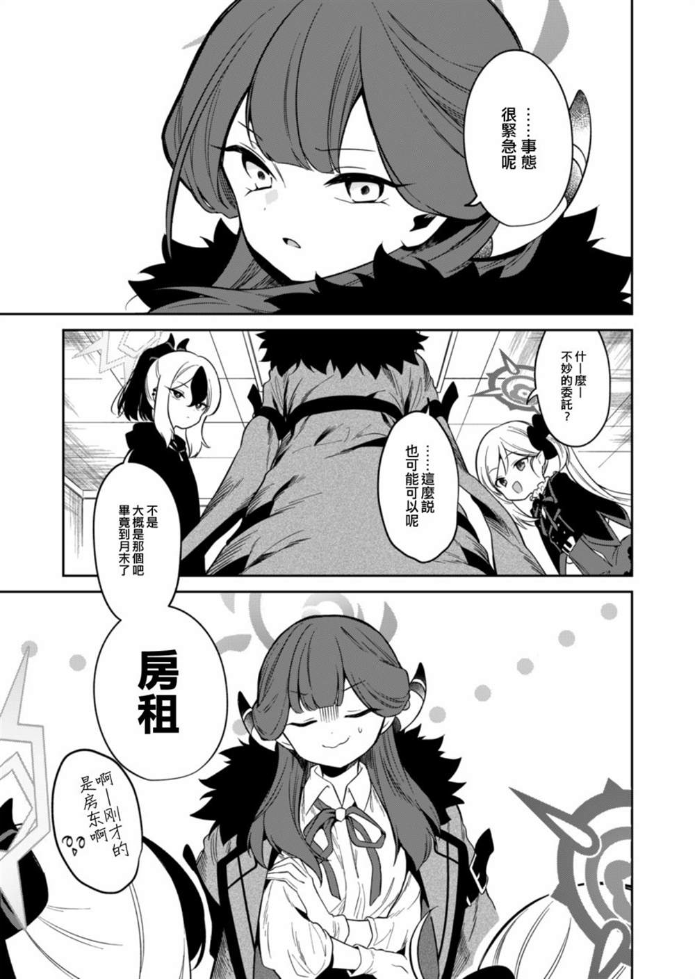 便利屋68角色设定漫画,第2话5图