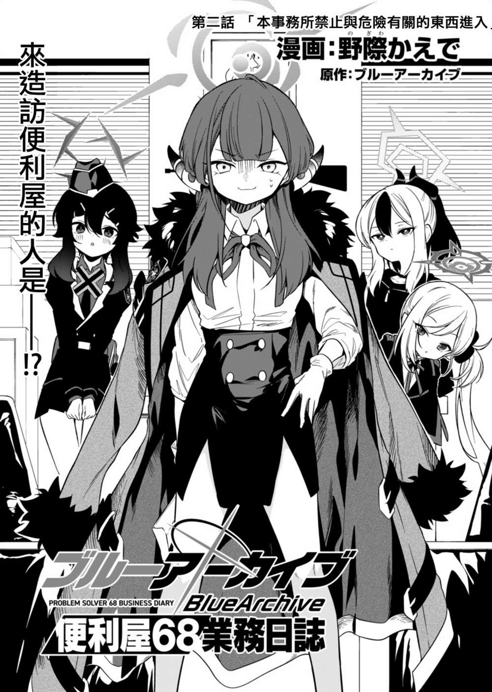 便利屋68角色设定漫画,第2话4图