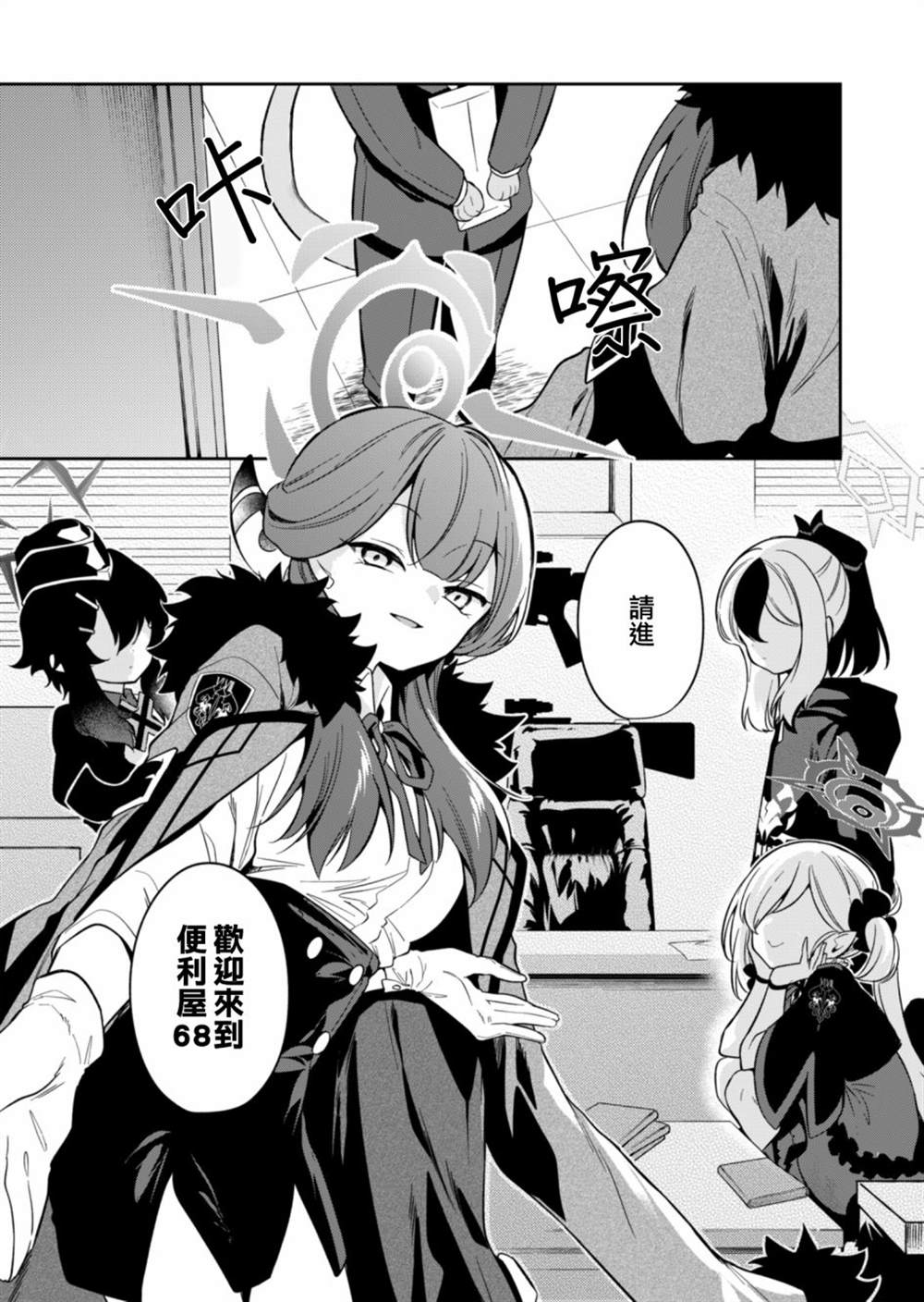 便利屋68角色设定漫画,第2话3图
