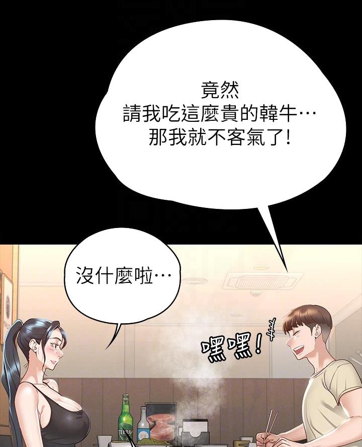 女神图鉴系统漫画,第40话4图
