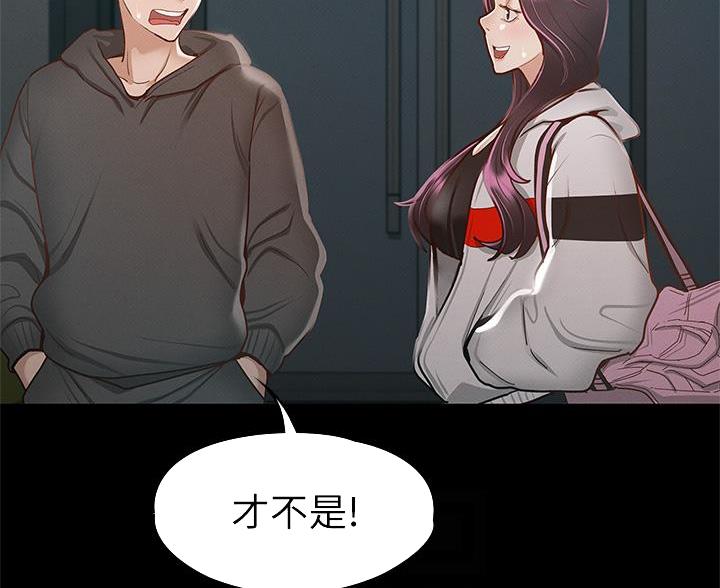 征服女孩游戏漫画,第55话5图