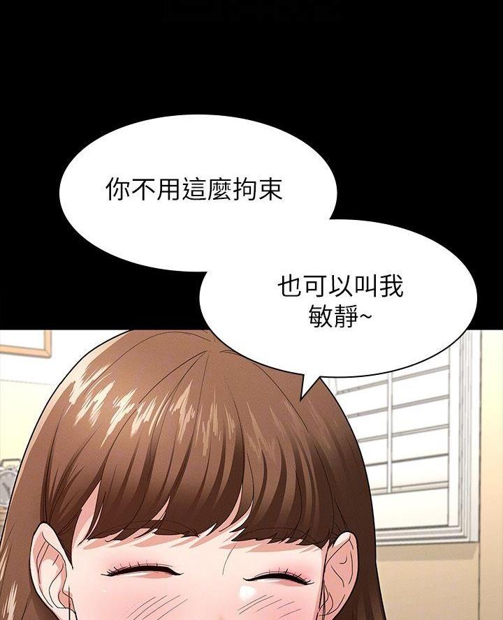征服女人的聊天技巧漫画,第11话4图