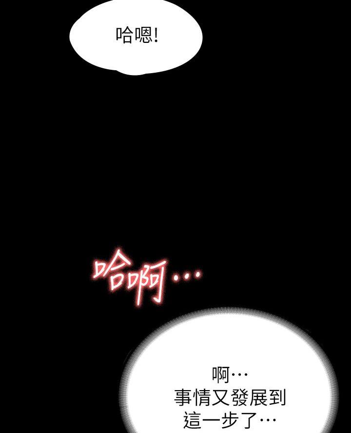 征服女声版漫画,第41话5图