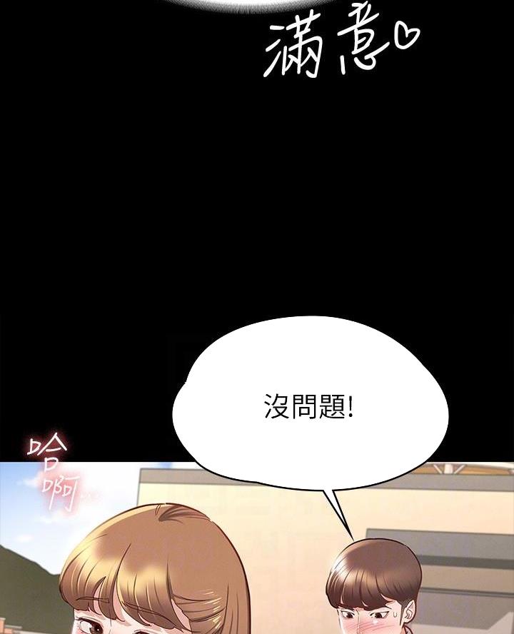征服女生版翻唱漫画,第31话3图
