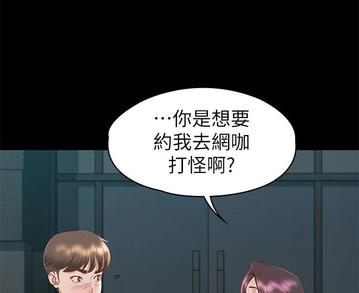 征服女孩游戏漫画,第55话4图