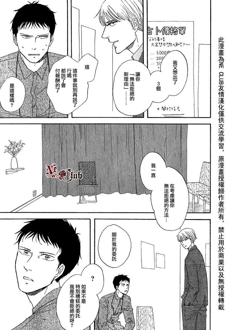 三角窗外是黑夜电影什么时候开拍的漫画,第5话3图