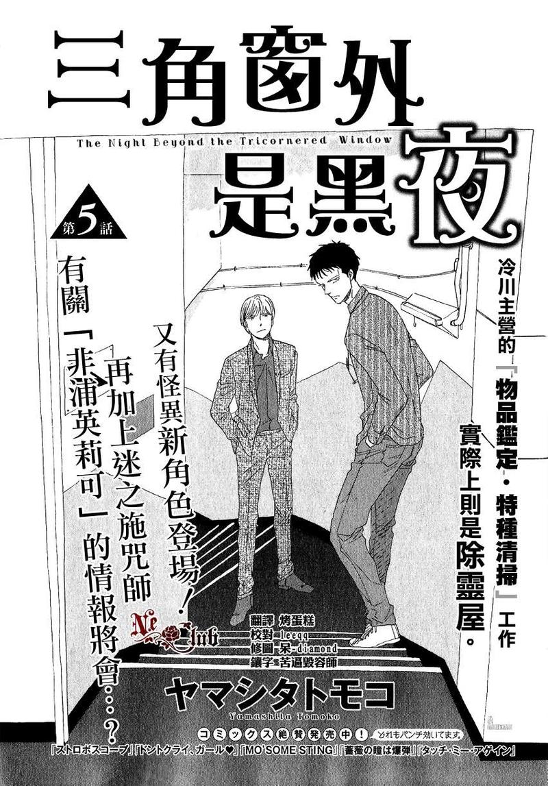 三角窗外是黑夜电影什么时候开拍的漫画,第5话2图