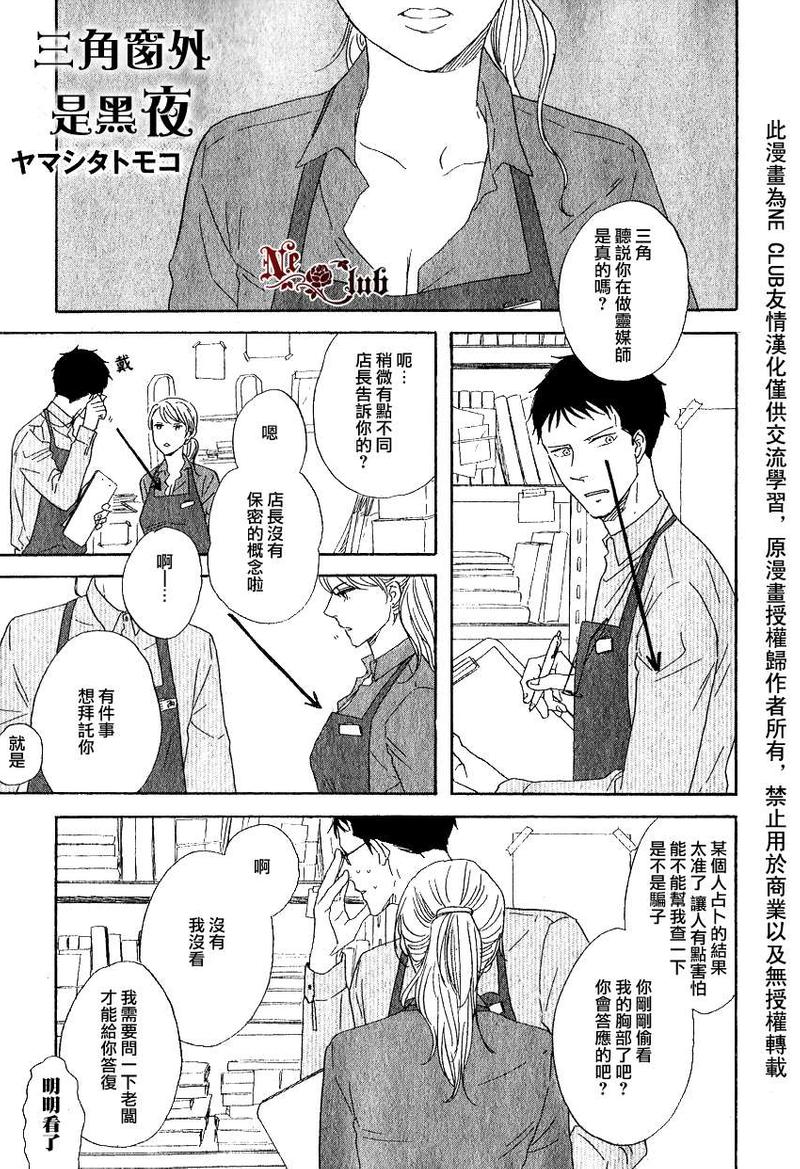 三角窗外是黑夜电影什么时候开拍的漫画,第5话1图