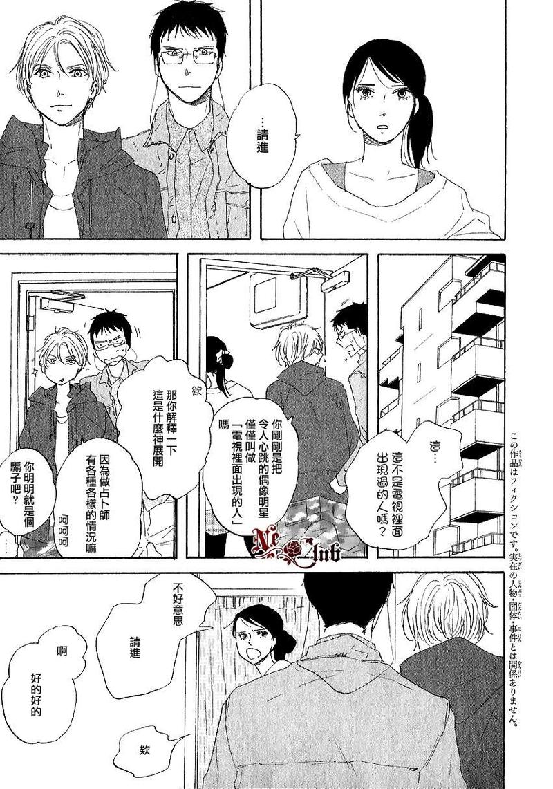 三角窗外是黑夜漫画在线观看漫画,第8话3图