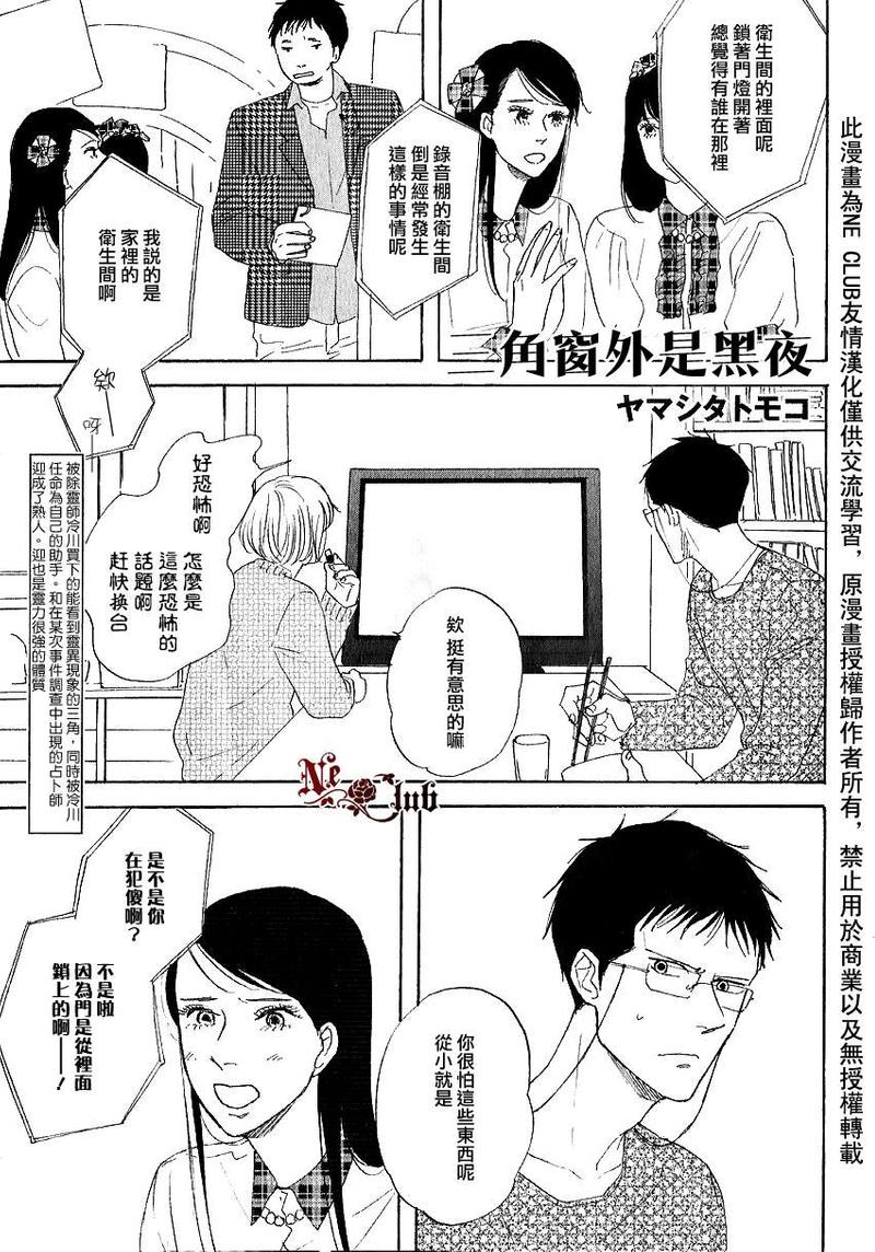 三角窗外是黑夜漫画在线观看漫画,第8话1图