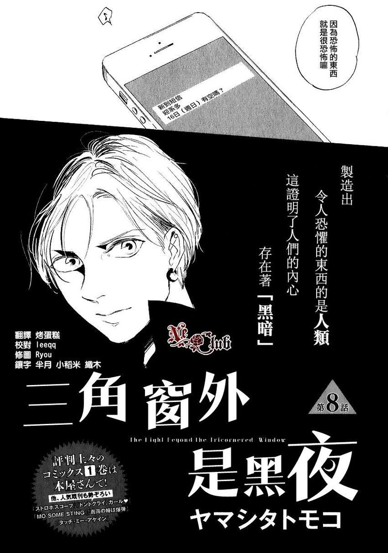 三角窗外是黑夜漫画在线观看漫画,第8话2图