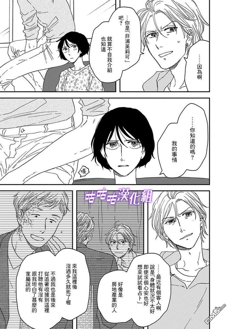 三角窗外是黑夜漫画免费下拉式漫画,第36话3图