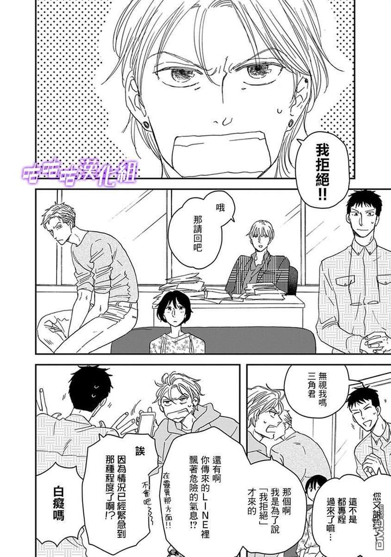 三角窗外是黑夜漫画免费下拉式漫画,第36话2图
