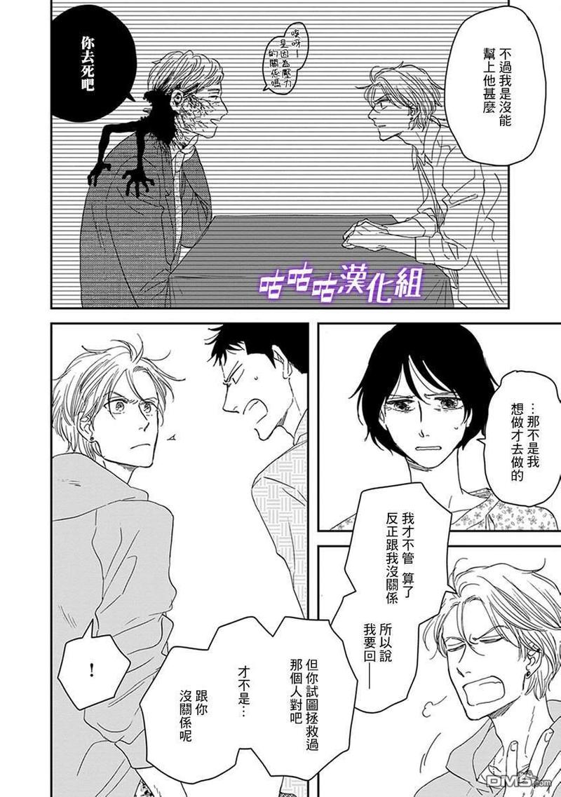 三角窗外是黑夜漫画免费下拉式漫画,第36话4图