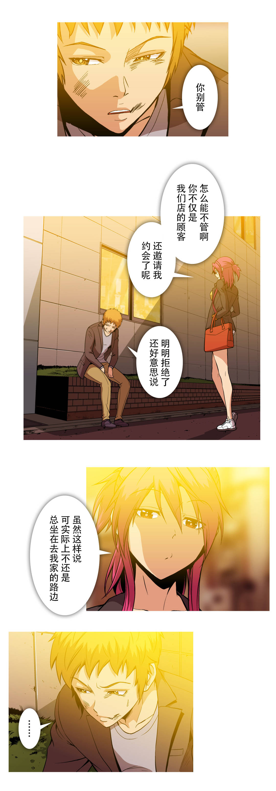 杉本彩经纪公司漫画,第61话2图
