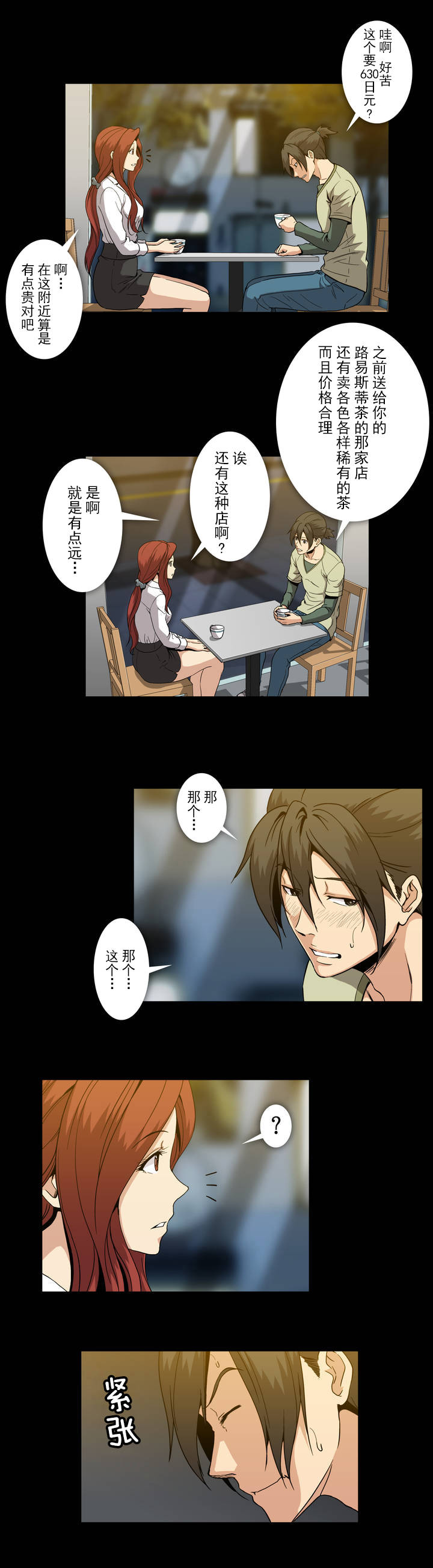 杉本科长人人动漫漫画,第47话2图