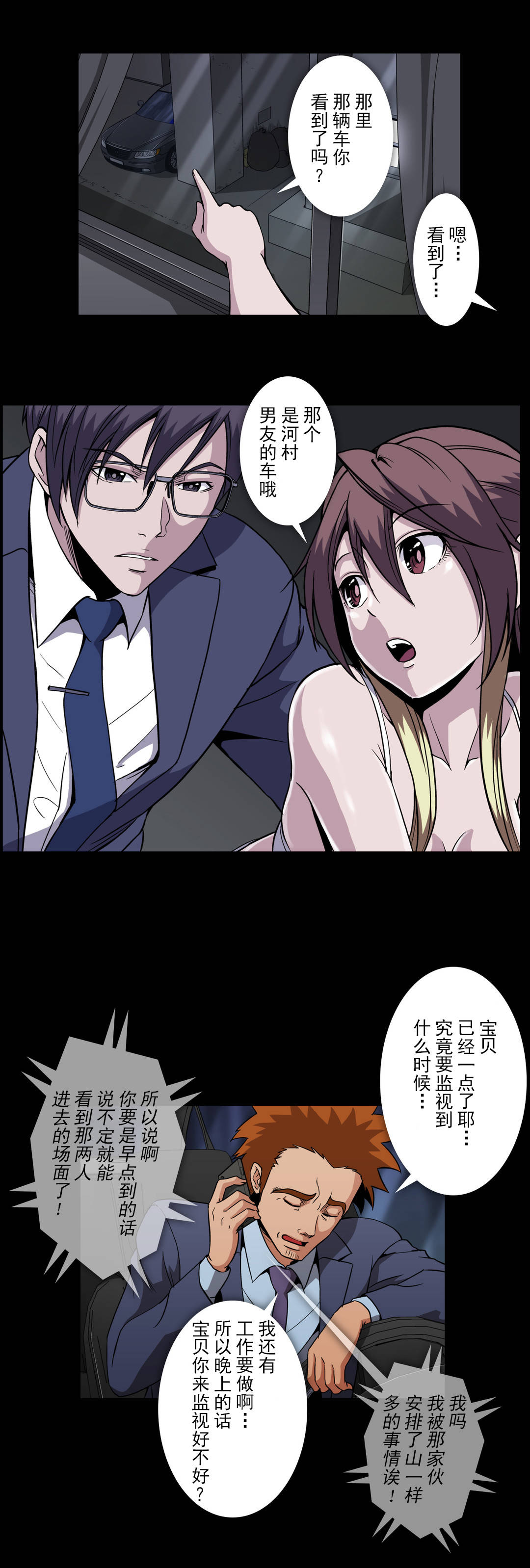 杉本彩极道之妻图片漫画,第57话4图