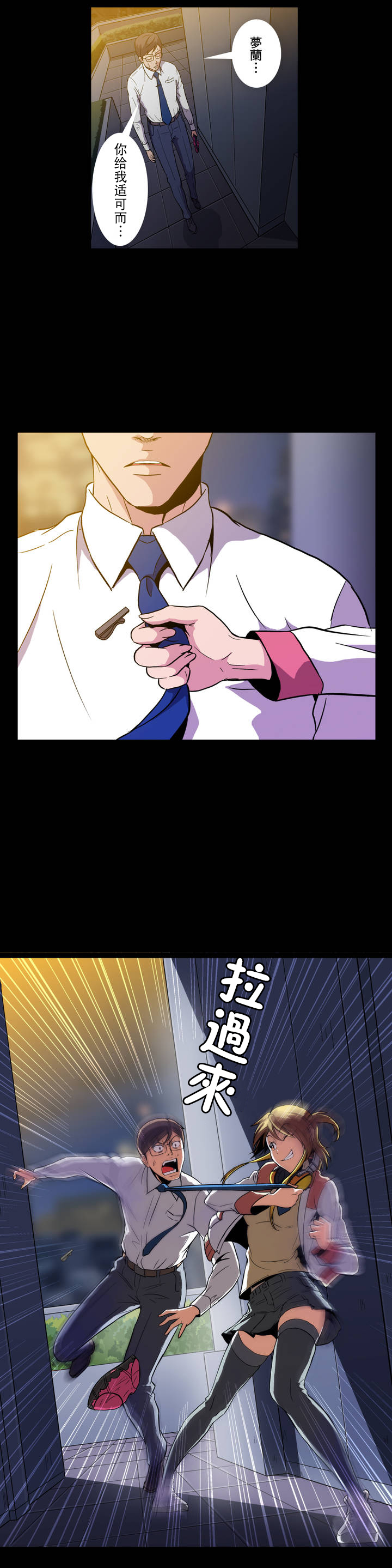 杉本信息漫画,第2话4图