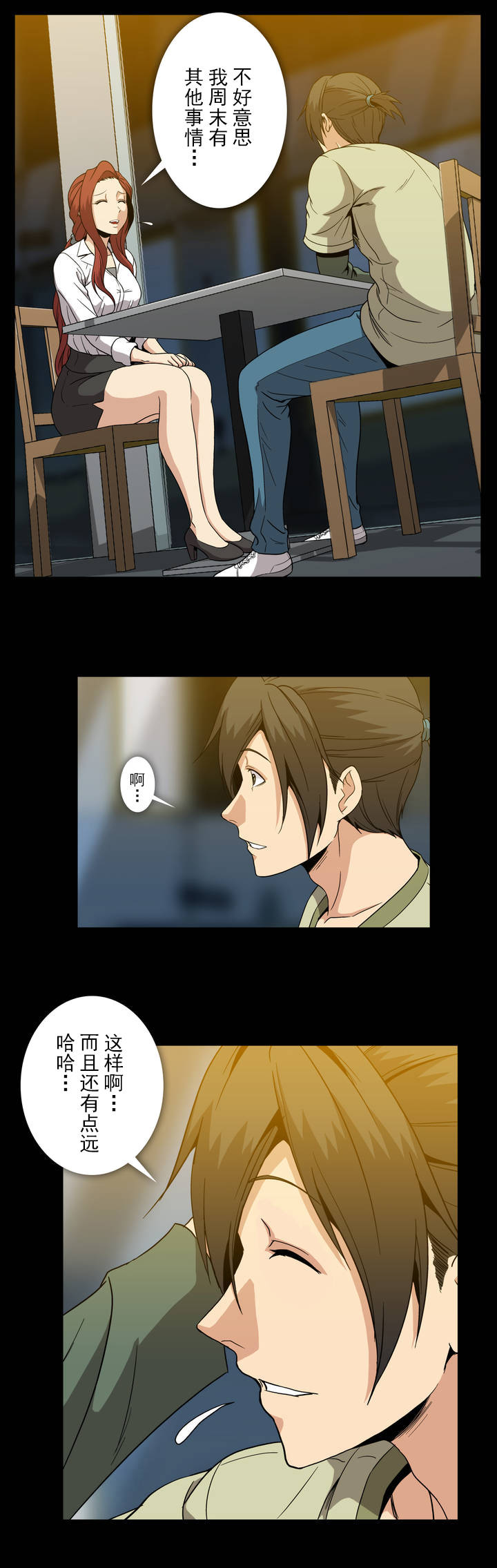 杉本科长人人动漫漫画,第47话4图