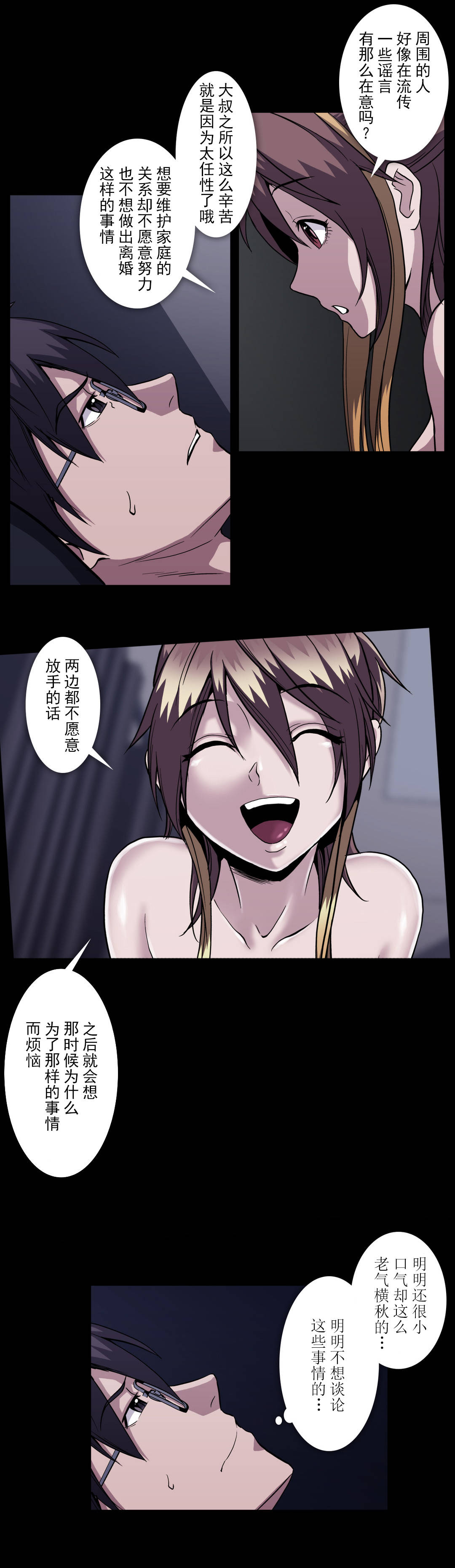 杉本彩极道之妻图片漫画,第57话2图