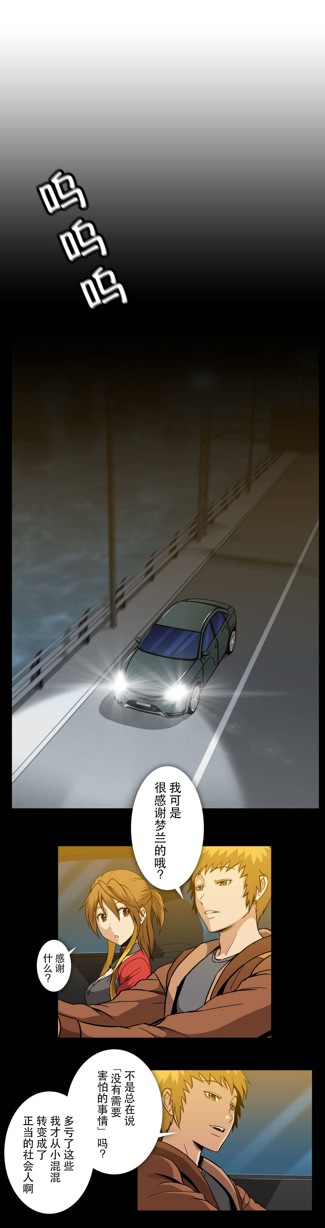 杉本彩经纪公司漫画,第61话4图