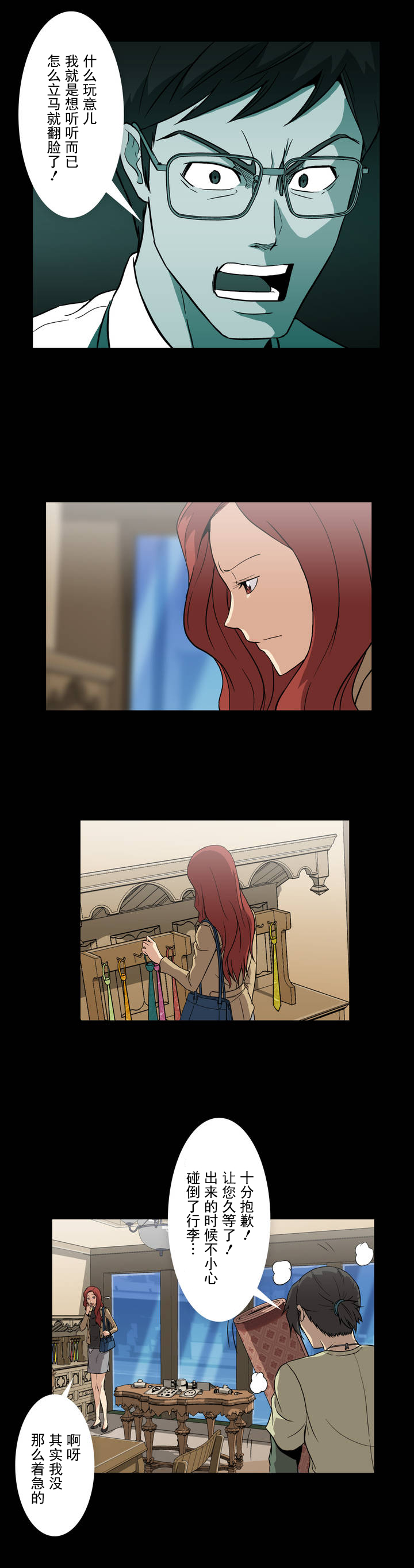 杉本的图片大全漫画,第7话3图