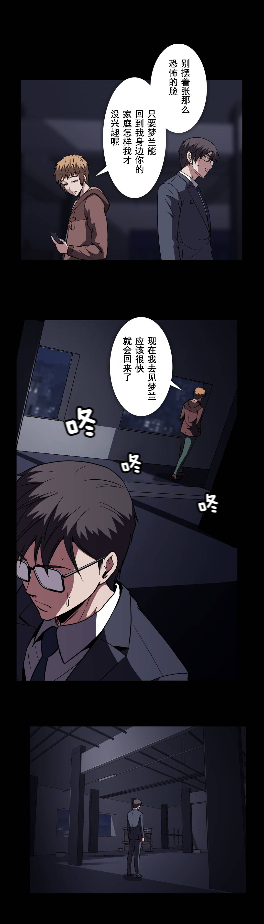 杉本最美的一张照片漫画,第59话4图