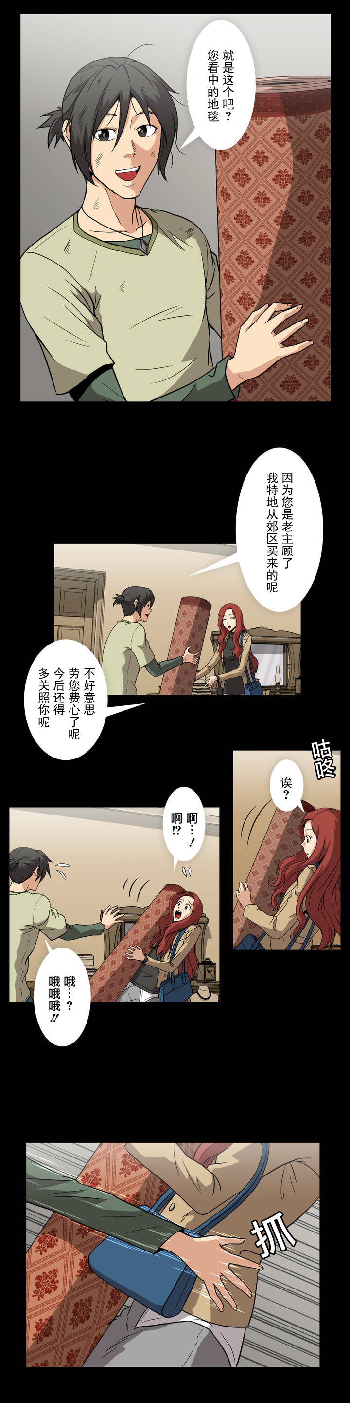 杉本的图片大全漫画,第7话4图